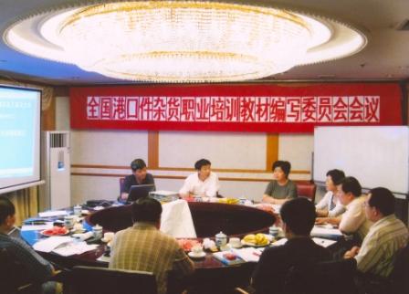 教材编写委员会会议在