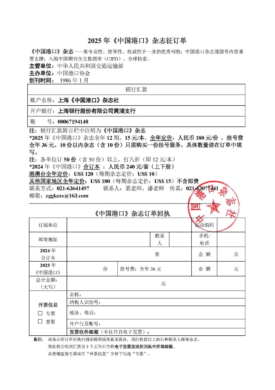 2025年杂志征订单.jpg