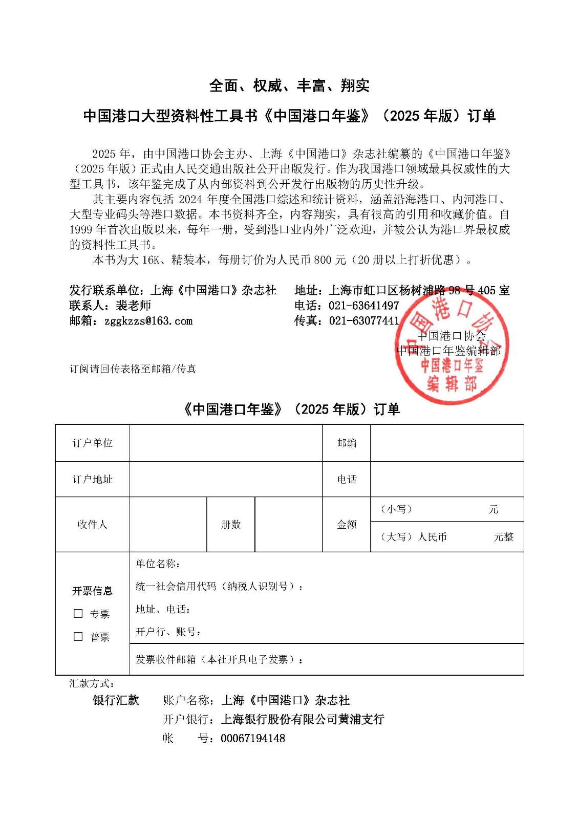 2025年版《中国港口》年鉴订单.jpg