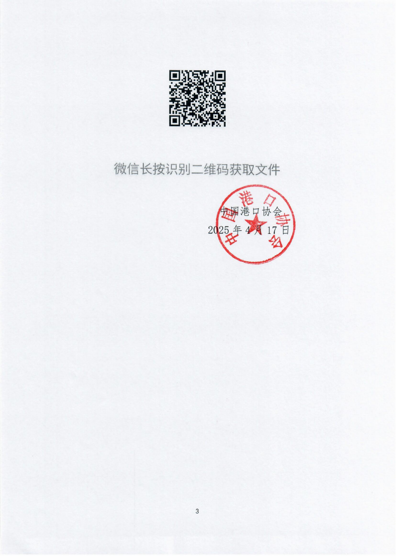 关于开展2025年度科技成果评价工作的通知（中港协研函[2025]20号）_03.png