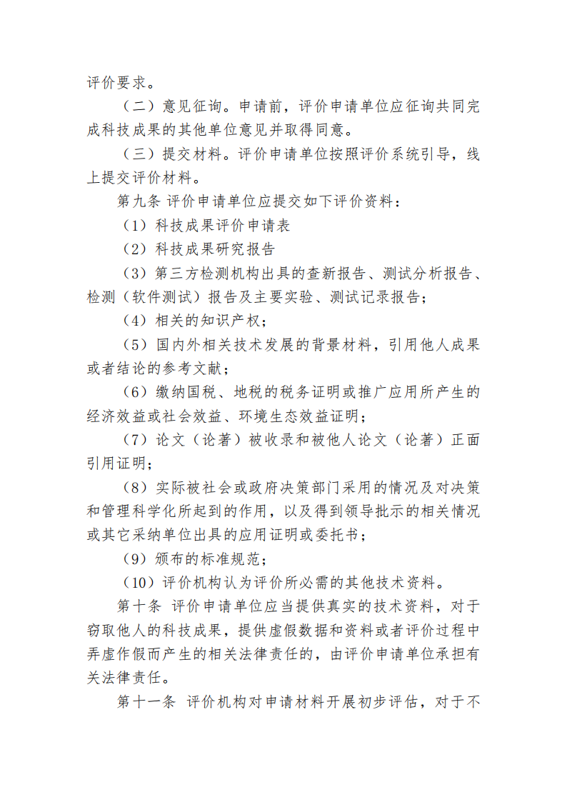 中国港口协会科技成果评价管理办法_03.png