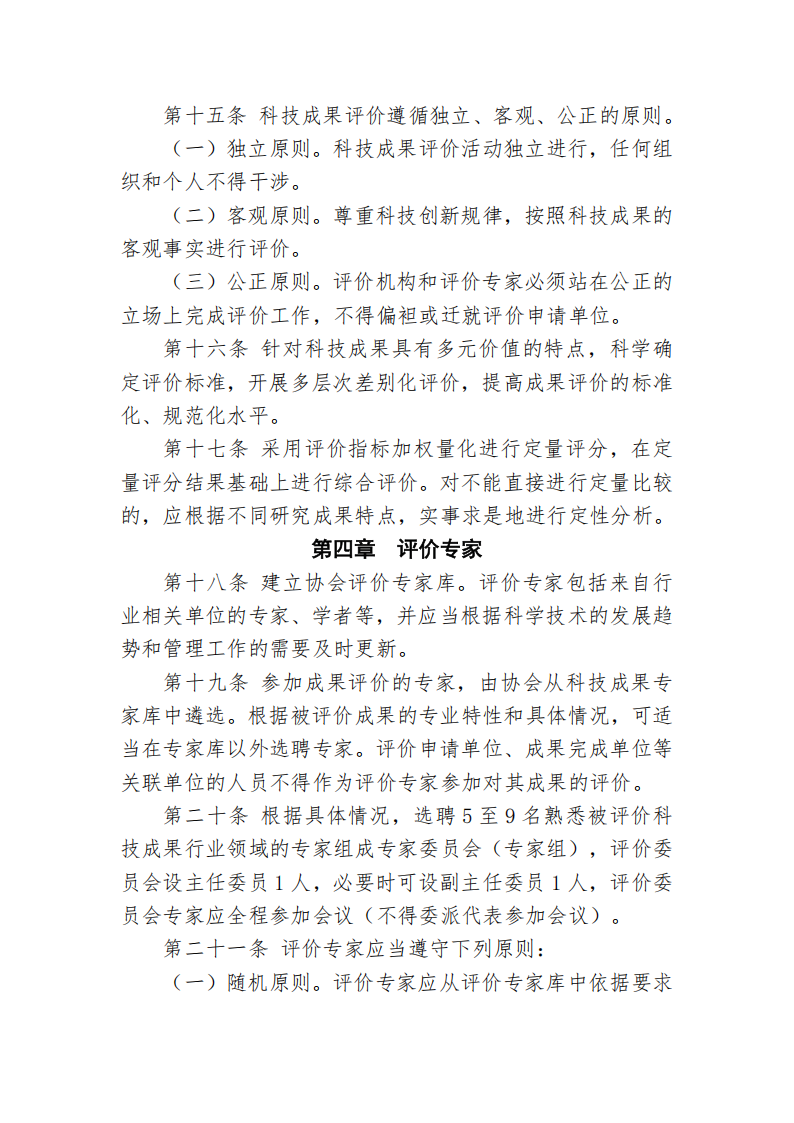 中国港口协会科技成果评价管理办法_05.png