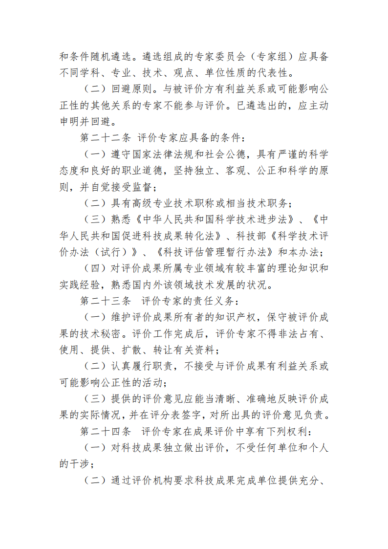 中国港口协会科技成果评价管理办法_06.png