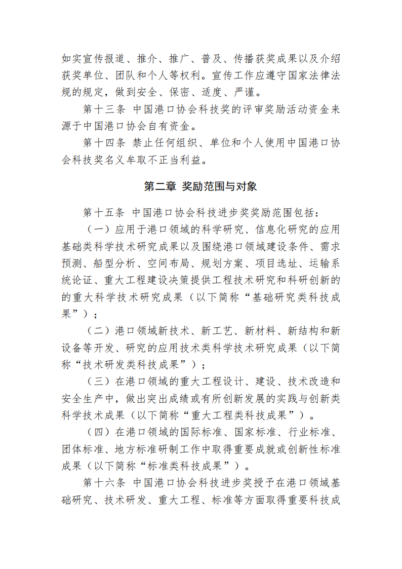 中国港口协会科学技术奖管理办法_03.png