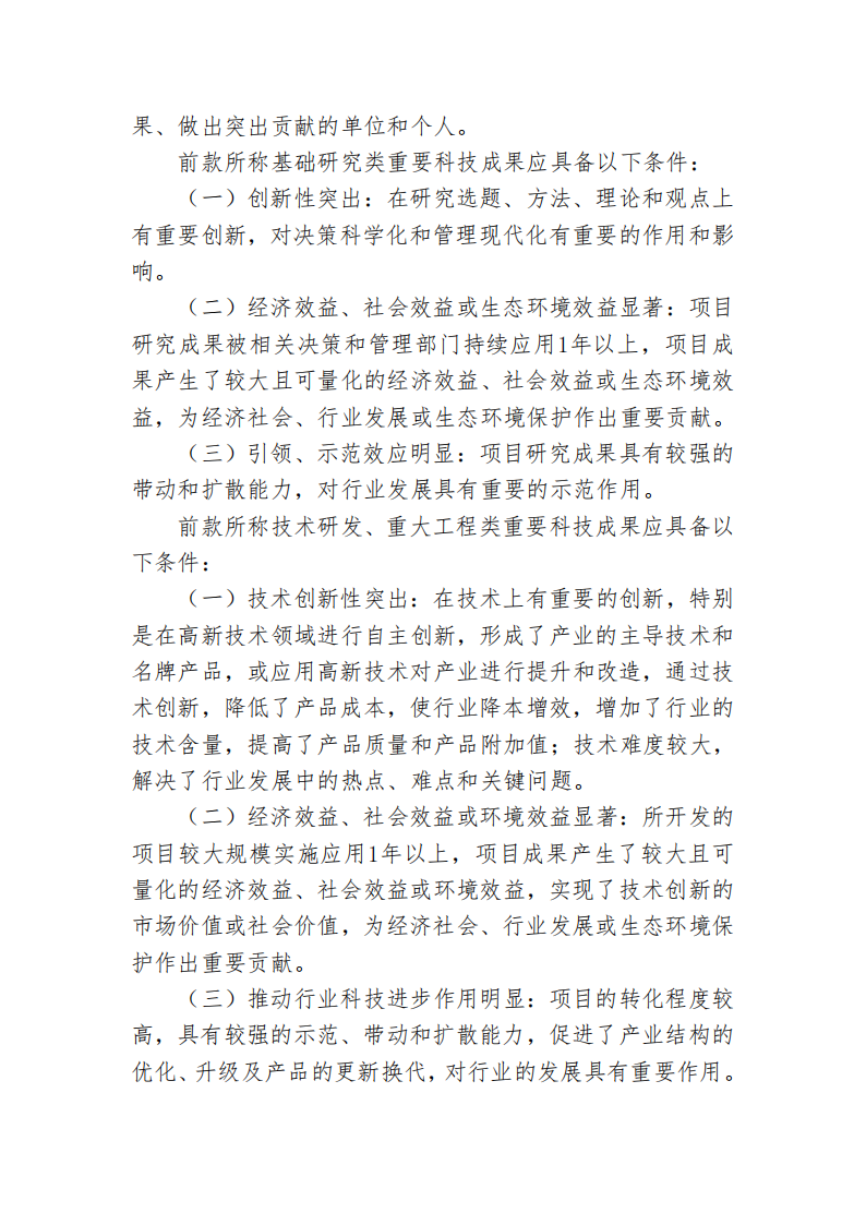 中国港口协会科学技术奖管理办法_04.png