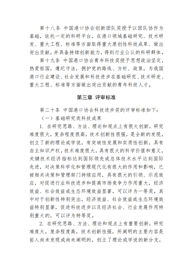 中国港口协会科学技术奖管理办法_06.png