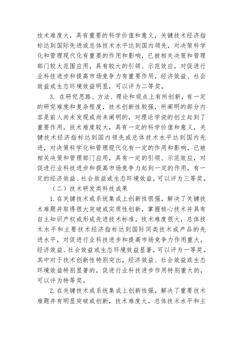 中国港口协会科学技术奖管理办法_07.png