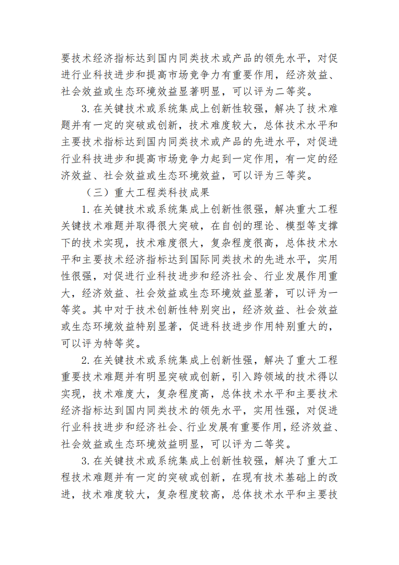 中国港口协会科学技术奖管理办法_08.png