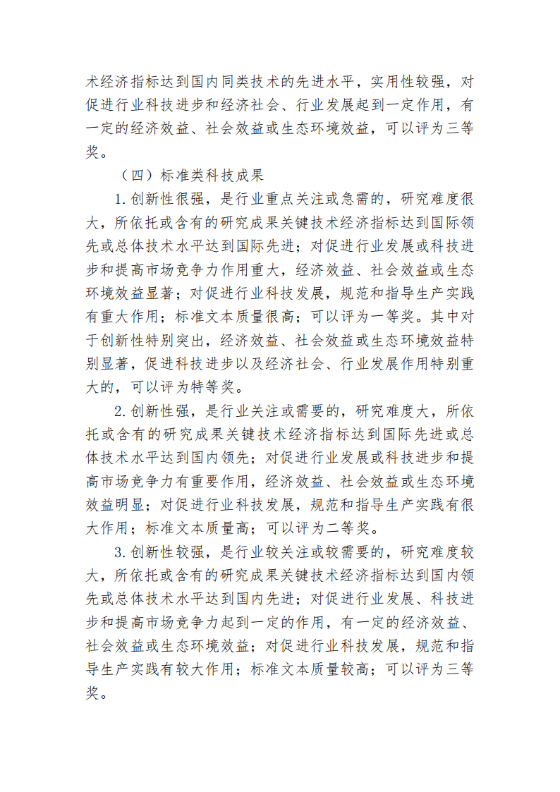 中国港口协会科学技术奖管理办法_09.png
