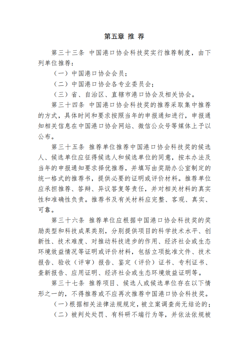 中国港口协会科学技术奖管理办法_14.png