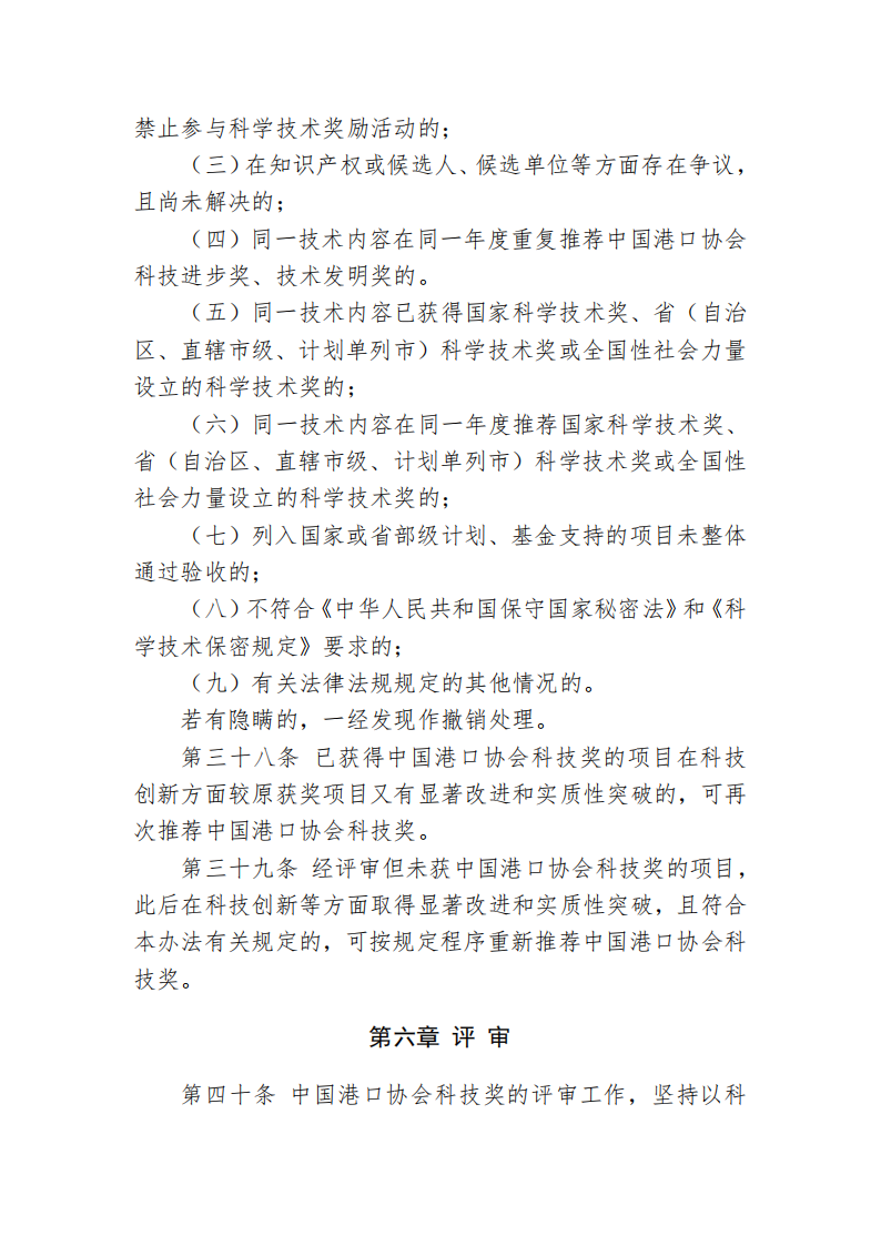 中国港口协会科学技术奖管理办法_15.png