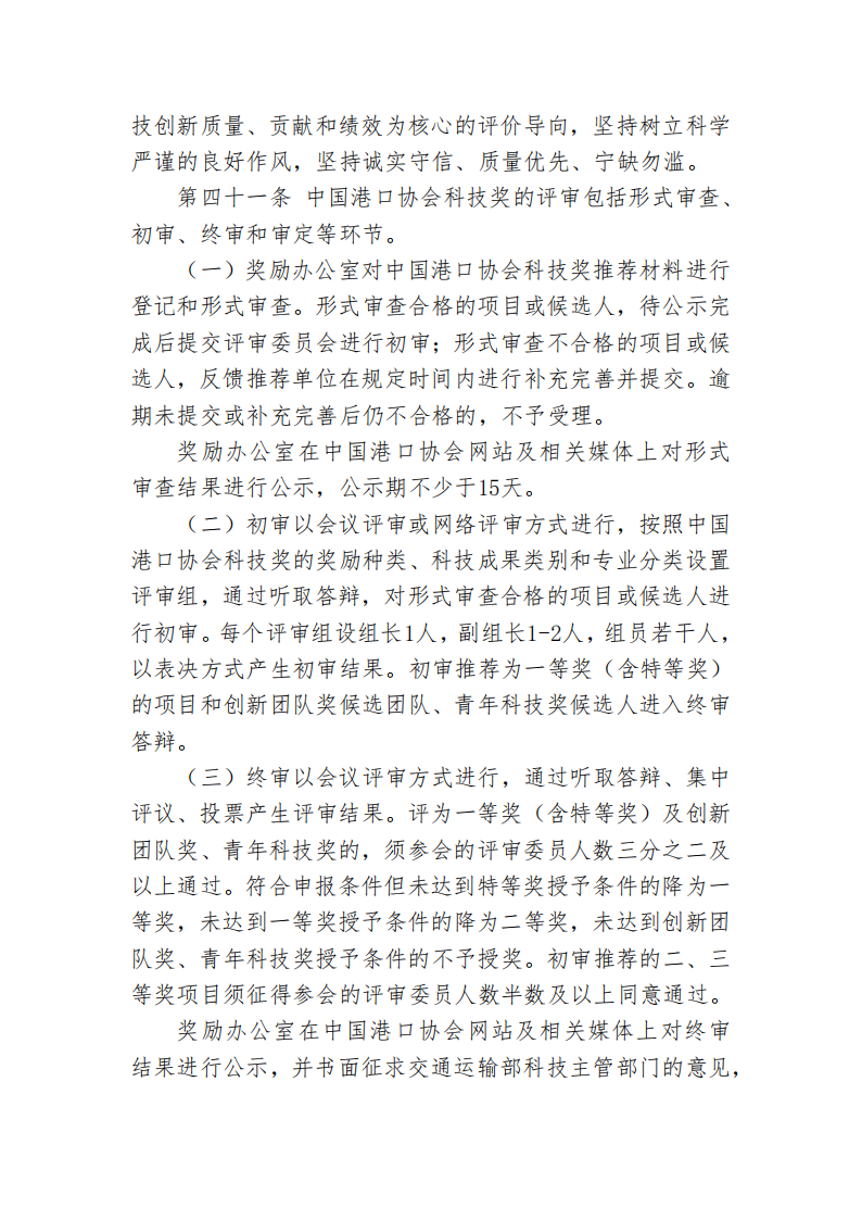 中国港口协会科学技术奖管理办法_16.png