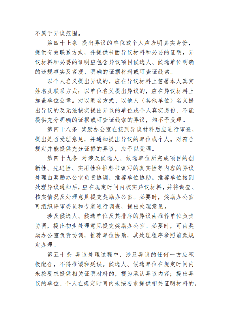 中国港口协会科学技术奖管理办法_18.png