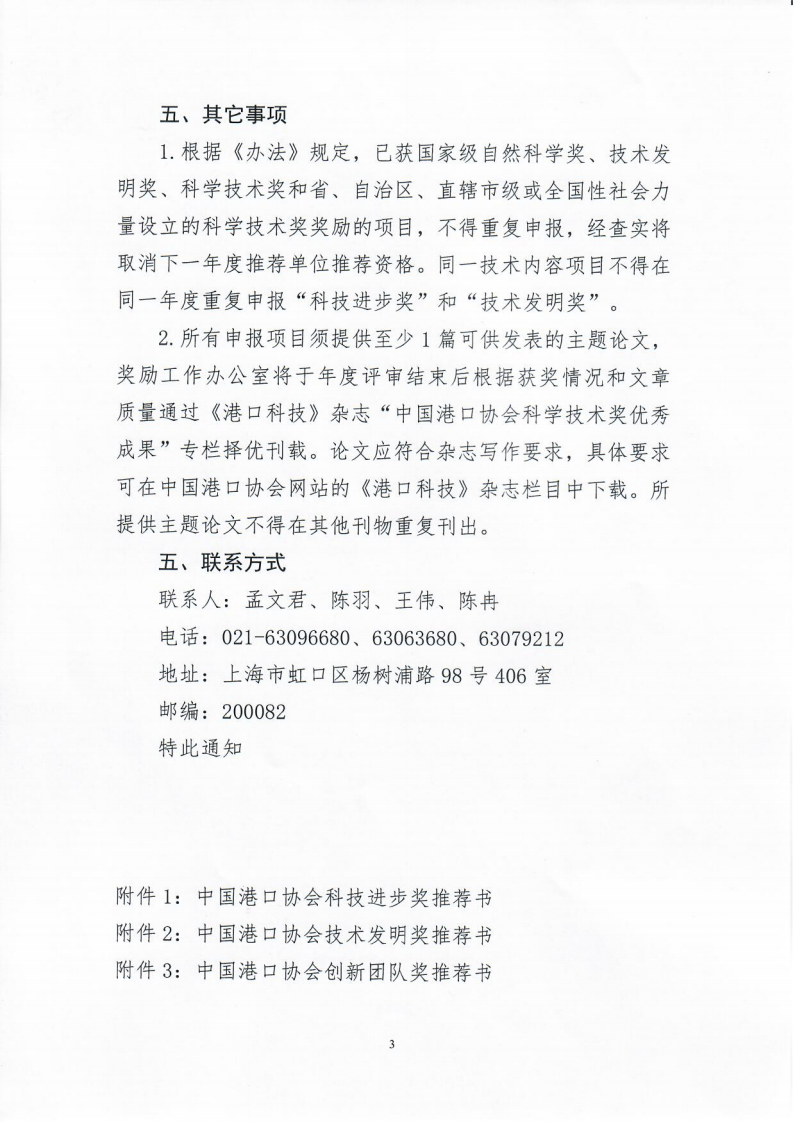 关于开展2025年度中国港口协会科学技术奖申报工作的通知_03.png