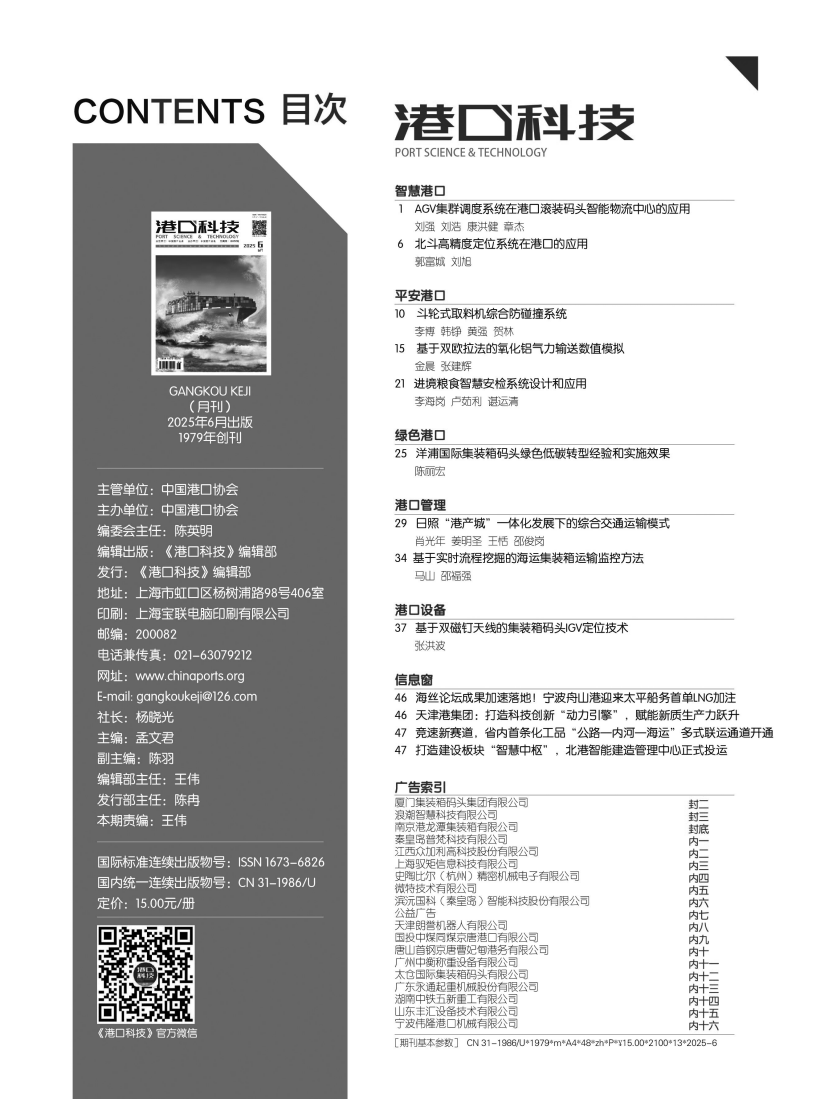 港口科技2025-6月（全）_11.png