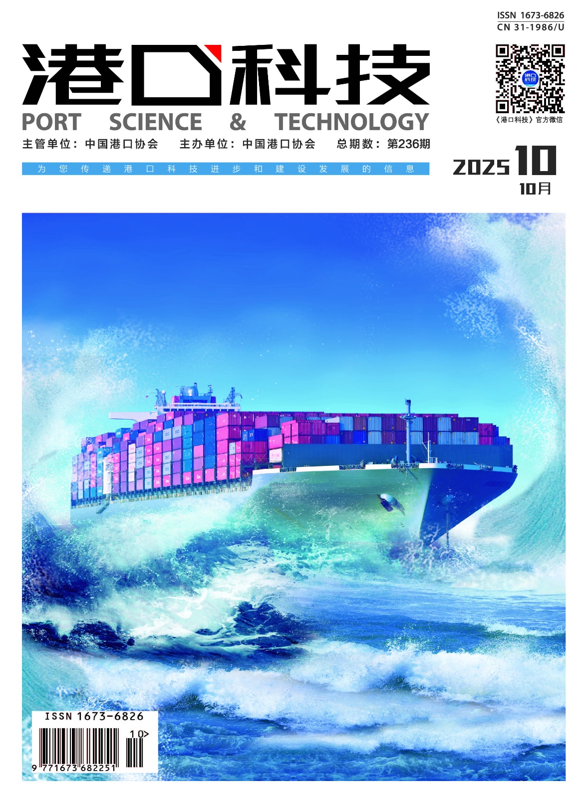 港口科技2025-10月封面-01 副本.jpg