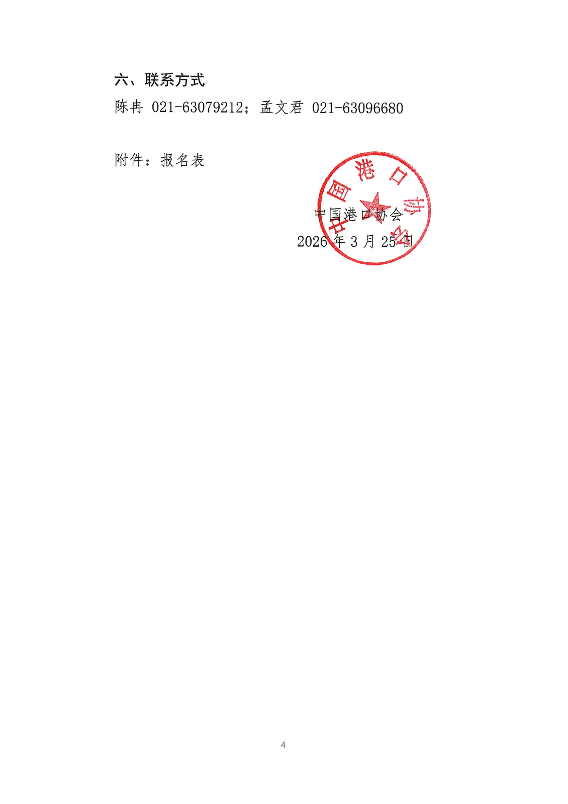关于举办港航大模型智能体创新应用大赛的通知_04.png