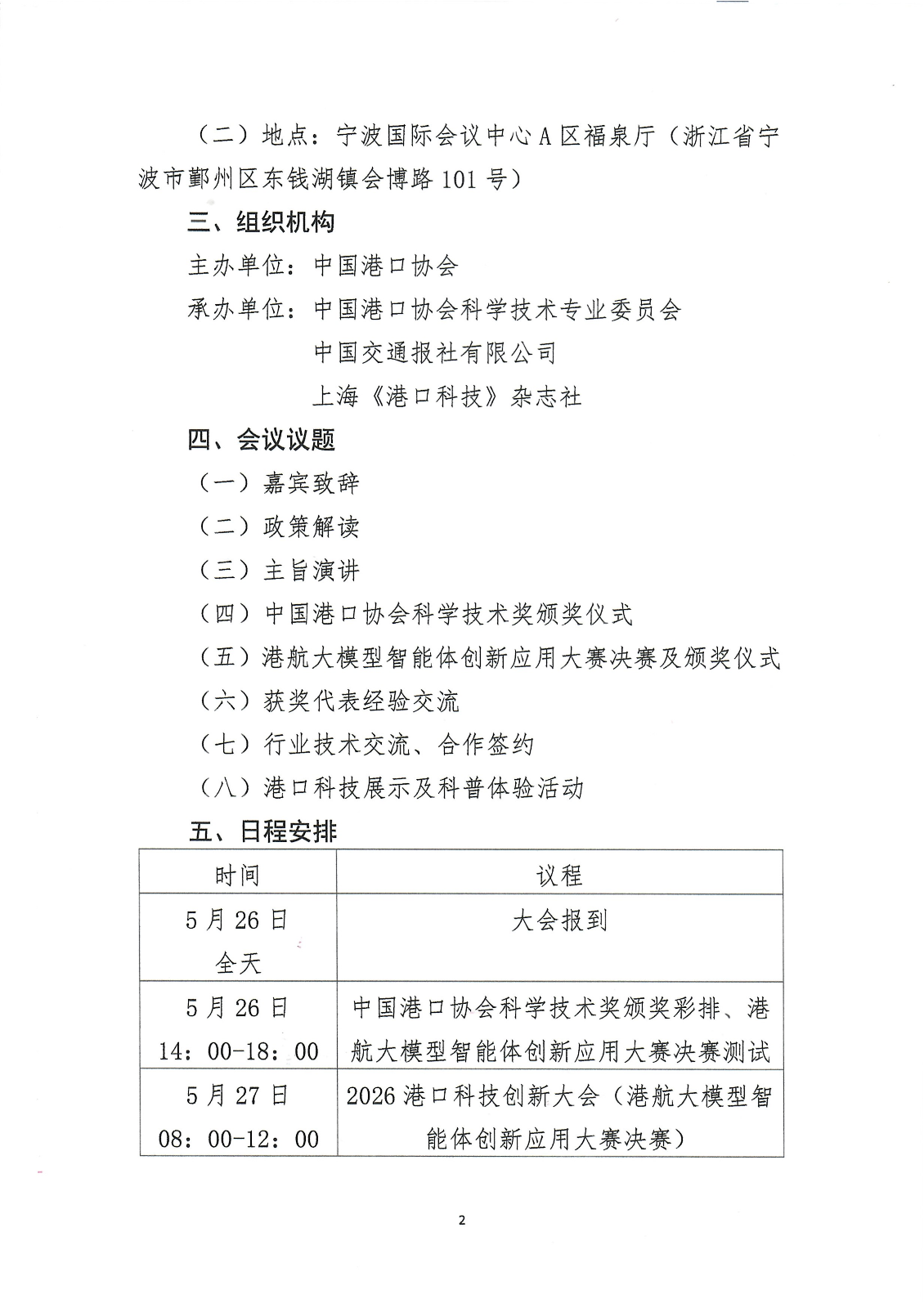 关于召开2026港口科技创新大会的通知_02.png