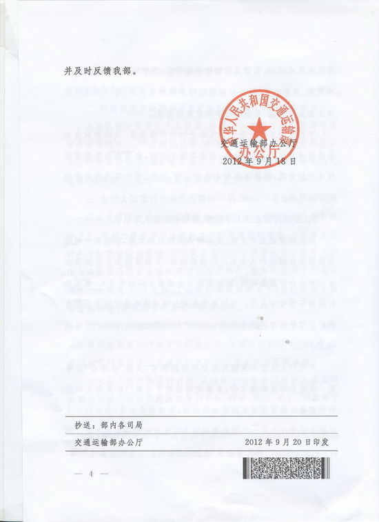 交通运输部办公厅关于鼓励和引导水运行业民营企业境外投资和跨国经营的若干意见