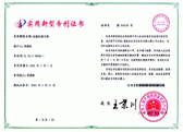 实用新型专利证书